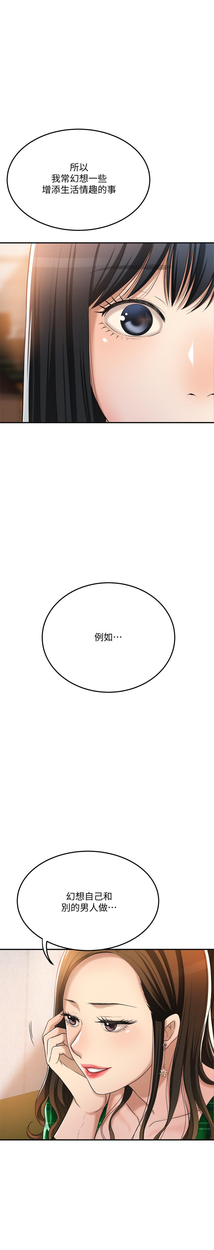 抑欲人妻漫画 免费阅读 第36话-察觉妻子异样 23.jpg