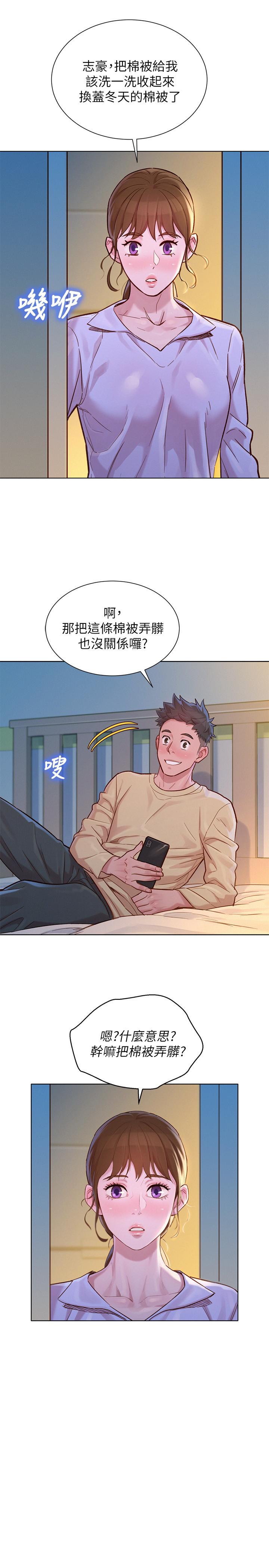 漂亮乾姊姊漫画 免费阅读 第119话-舒娴也要去海岛？ 13.jpg