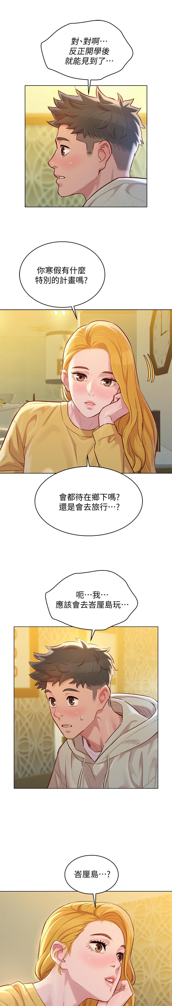 漂亮乾姊姊漫画 免费阅读 第119话-舒娴也要去海岛？ 27.jpg