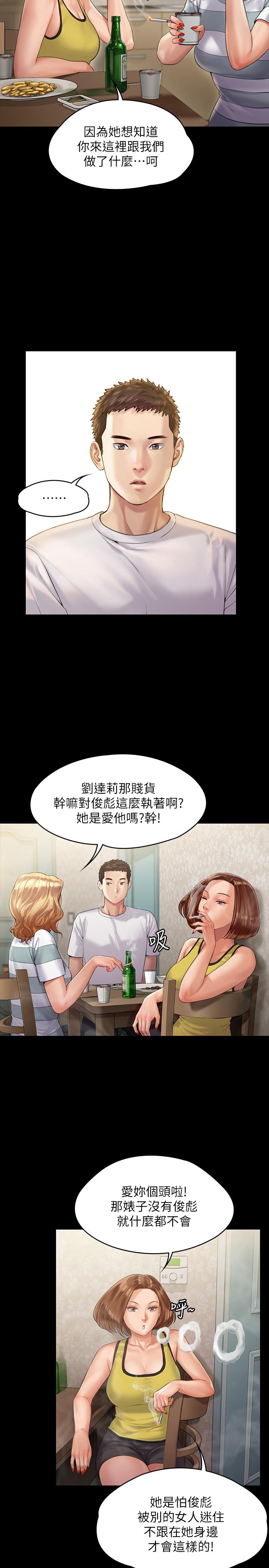 傀儡漫画 免费阅读 第159话-大幅进步的俊彪 17.jpg