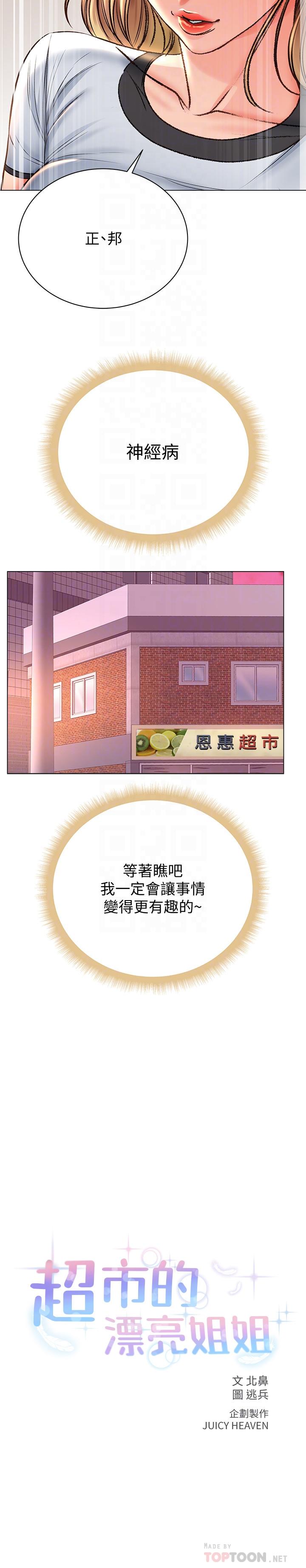 超市的漂亮姐姐漫画 免费阅读 第53话-帮忙消除疲劳的朵宜 8.jpg