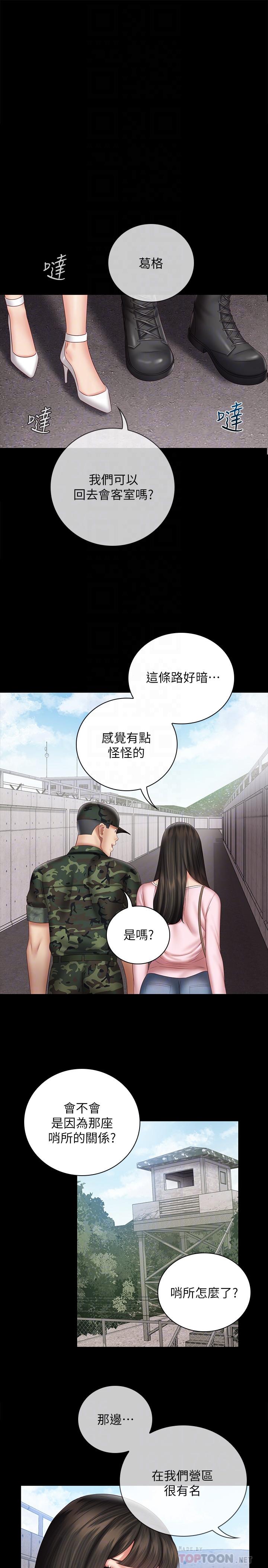 妹妹的義務漫画 免费阅读 第53话-传唤佳伟的新营长 4.jpg