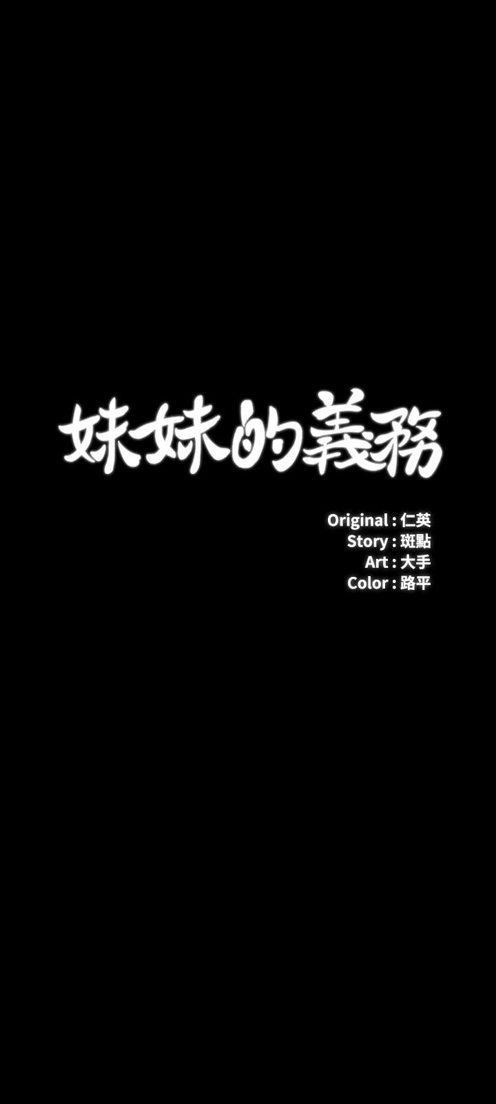 妹妹的義務漫画 免费阅读 第54话-终于相见的兄妹 3.jpg