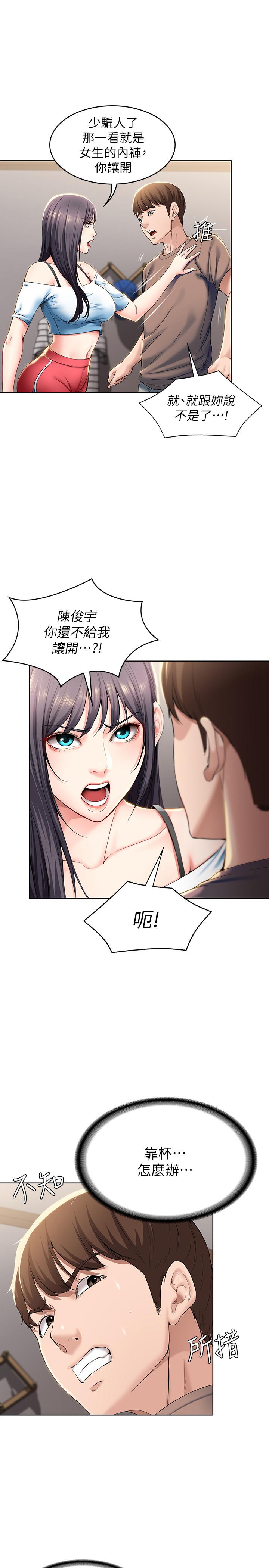 寄宿日記漫画 免费阅读 第29话-你想要为什么不找我 1.jpg