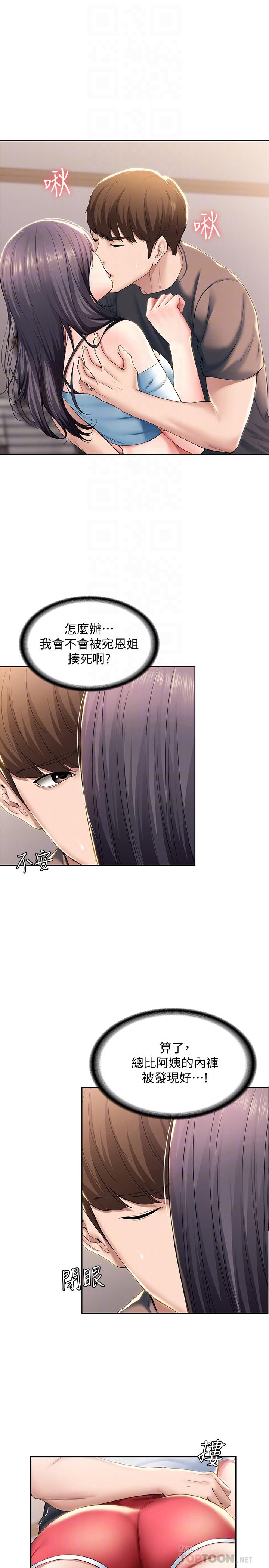 寄宿日記漫画 免费阅读 第29话-你想要为什么不找我 4.jpg