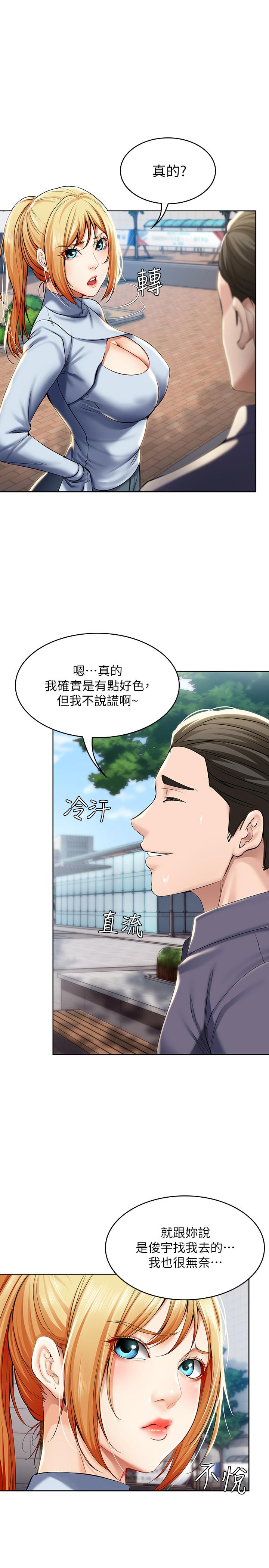 寄宿日記漫画 免费阅读 第29话-你想要为什么不找我 21.jpg