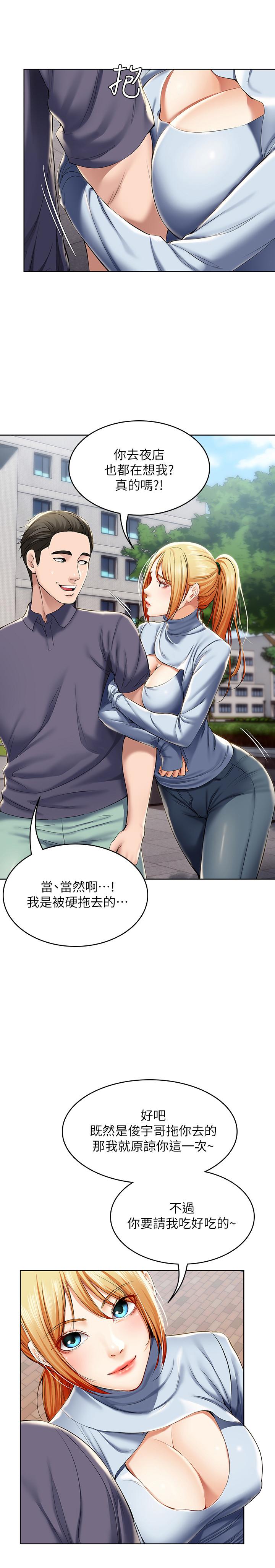 寄宿日記漫画 免费阅读 第29话-你想要为什么不找我 22.jpg