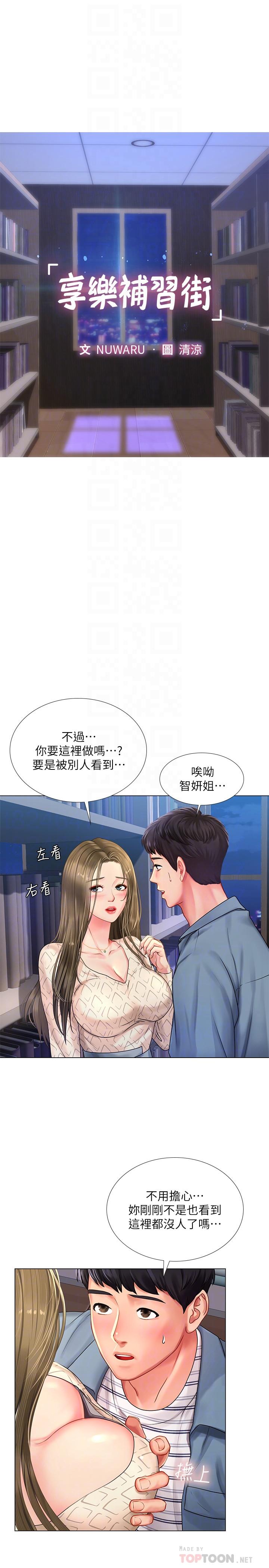 享樂補習街漫画 免费阅读 第54话-唤醒淫欲的开关 8.jpg