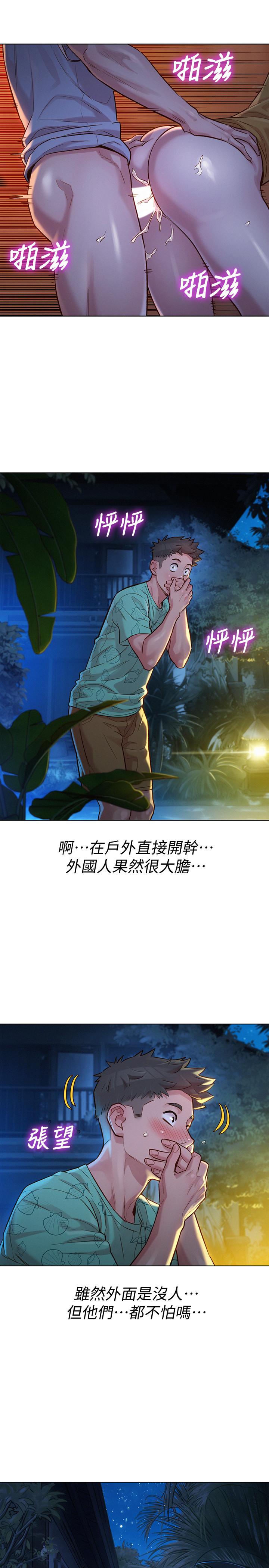 漂亮乾姊姊漫画 免费阅读 第123话-志豪目击野战场面 25.jpg