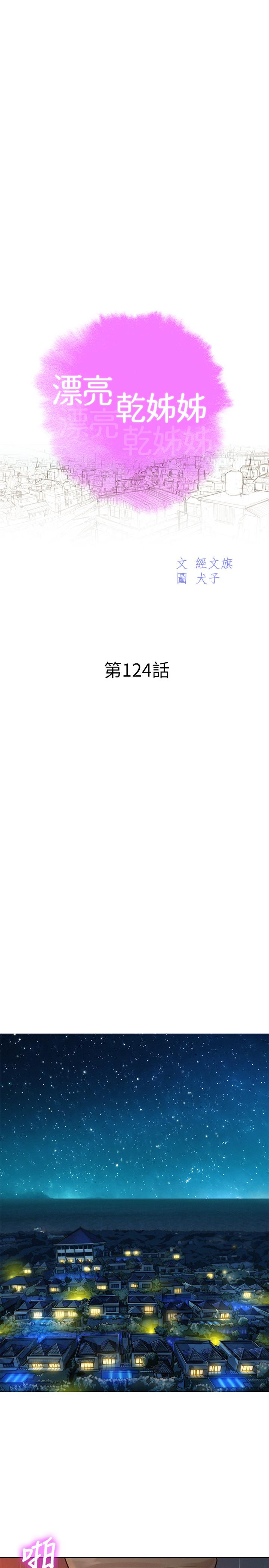 漂亮乾姊姊漫画 免费阅读 第124话-姐姐，我们要不要在外面做？ 3.jpg