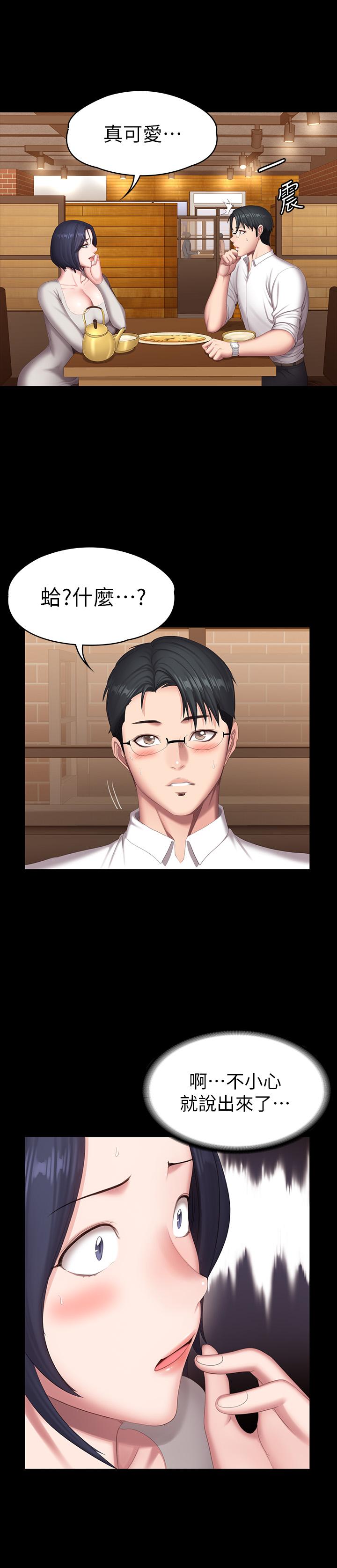 健身教練漫画 免费阅读 第78话-行为越来越大胆 9.jpg