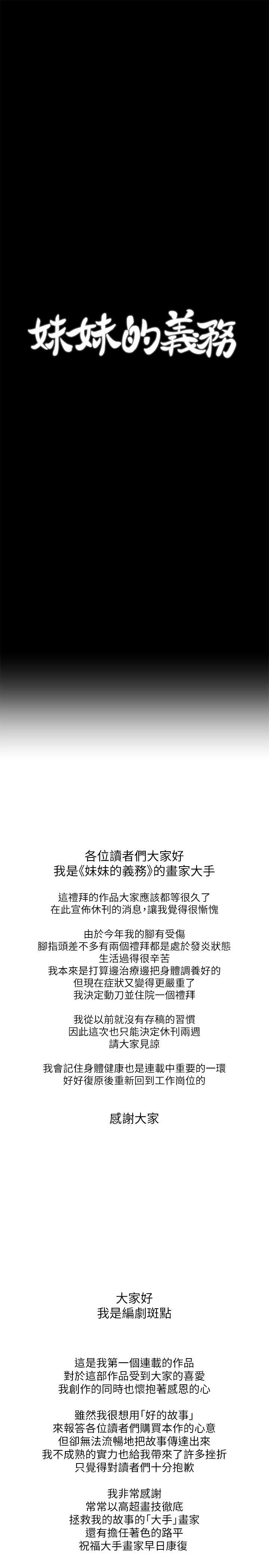 妹妹的義務漫画 免费阅读 妹妹的义务 休刊公告 1.jpg
