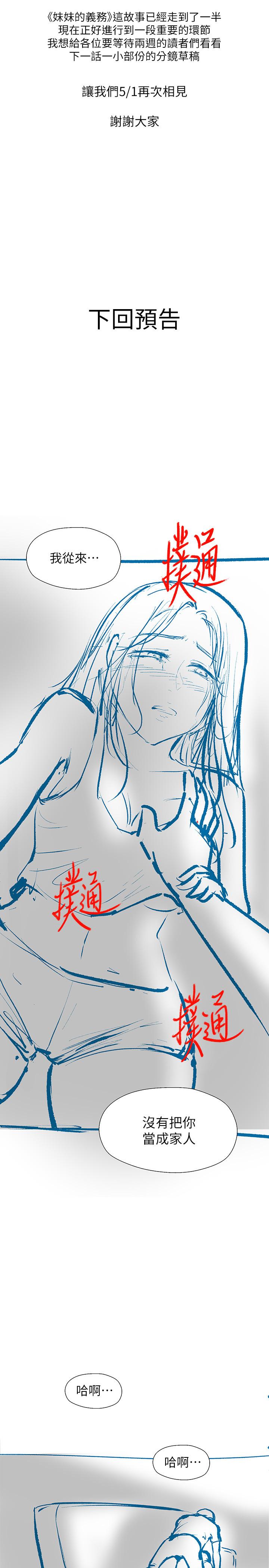 妹妹的義務漫画 免费阅读 妹妹的义务 休刊公告 2.jpg
