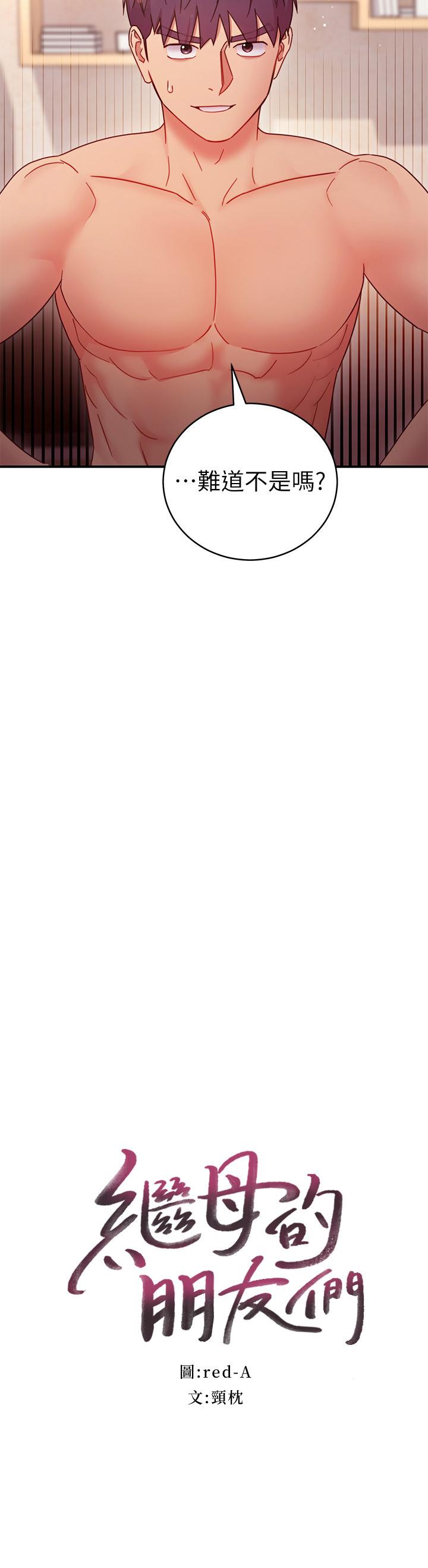 繼母的朋友們漫画 免费阅读 第64话-赌上女王的自尊一决胜负 2.jpg