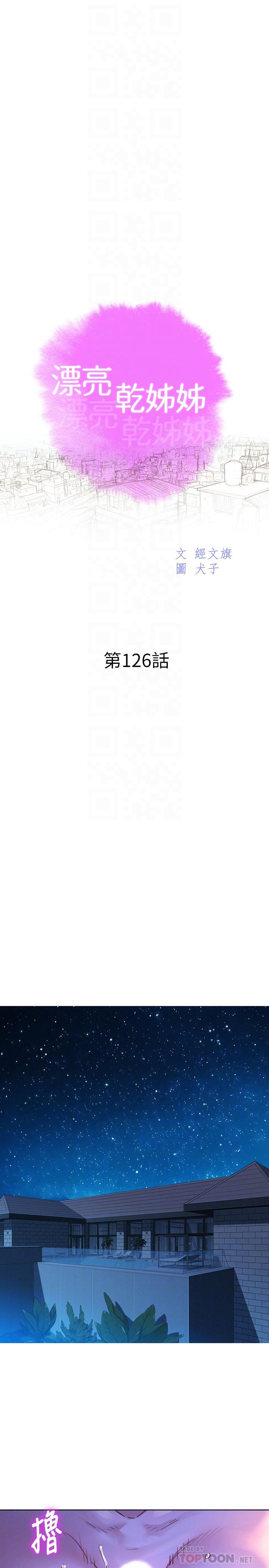 漂亮乾姊姊漫画 免费阅读 第126话-慧美的大胆行经 4.jpg
