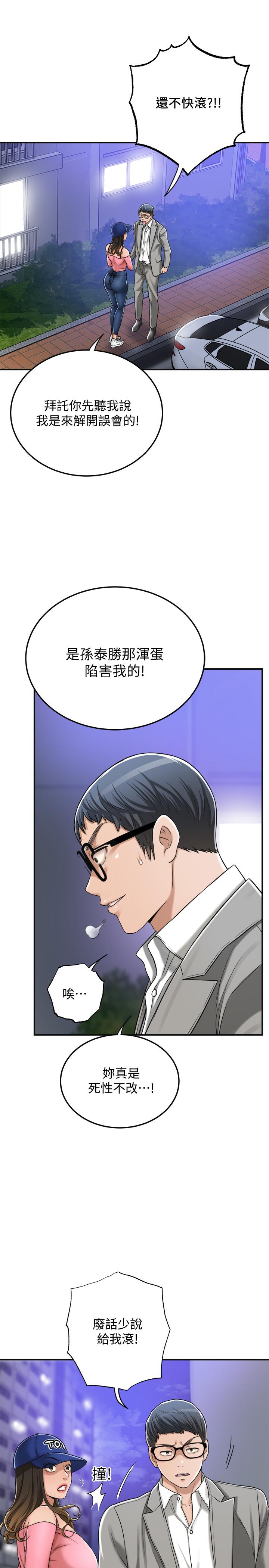 抑欲人妻漫画 免费阅读 第46话-关係曝光的两人 25.jpg