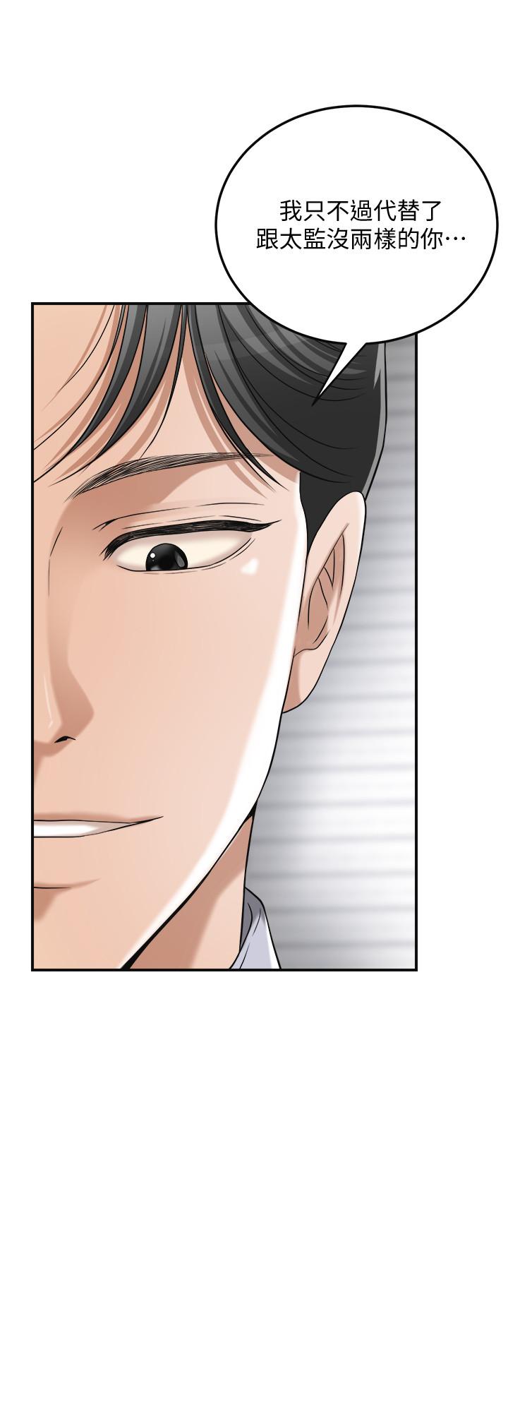 抑欲人妻漫画 免费阅读 第46话-关係曝光的两人 47.jpg