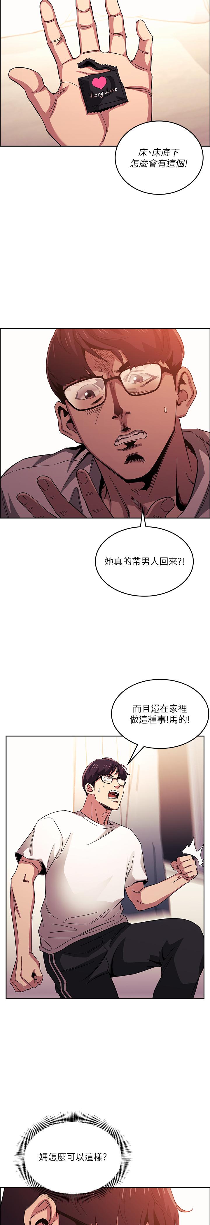 朋友的媽媽漫画 免费阅读 第21话-察觉到妈妈不对劲的正贤 23.jpg