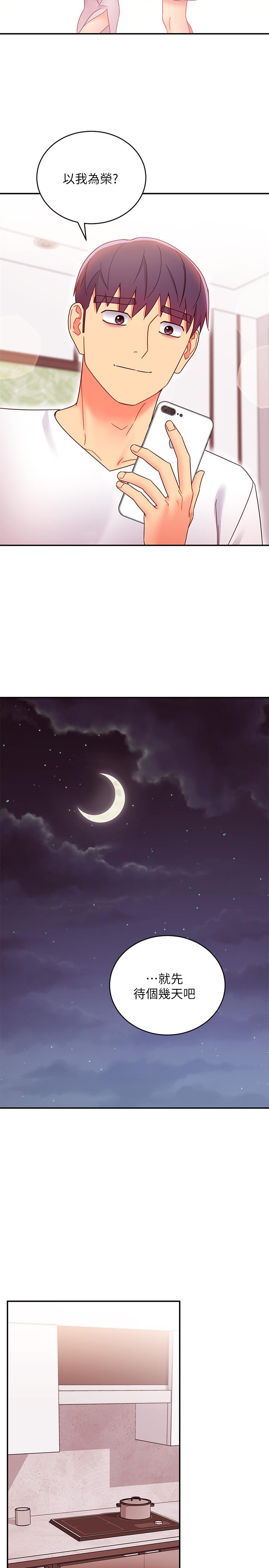 繼母的朋友們漫画 免费阅读 第66话-鼓起勇气告白 9.jpg