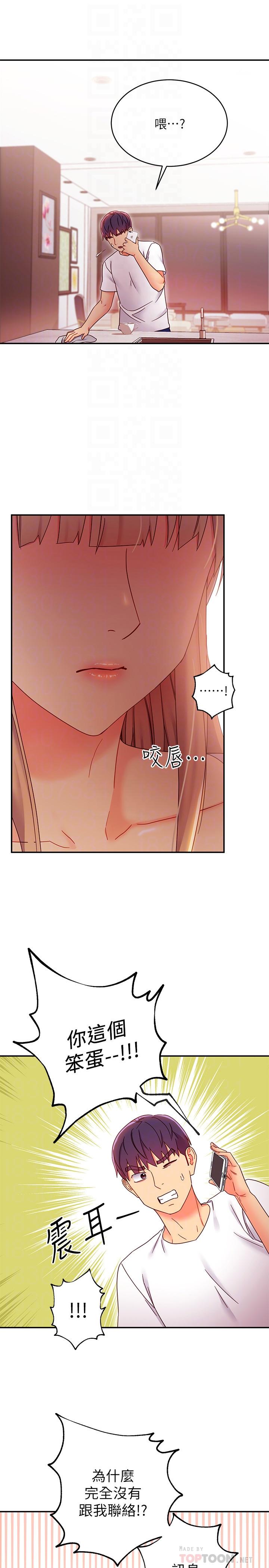 繼母的朋友們漫画 免费阅读 第66话-鼓起勇气告白 12.jpg