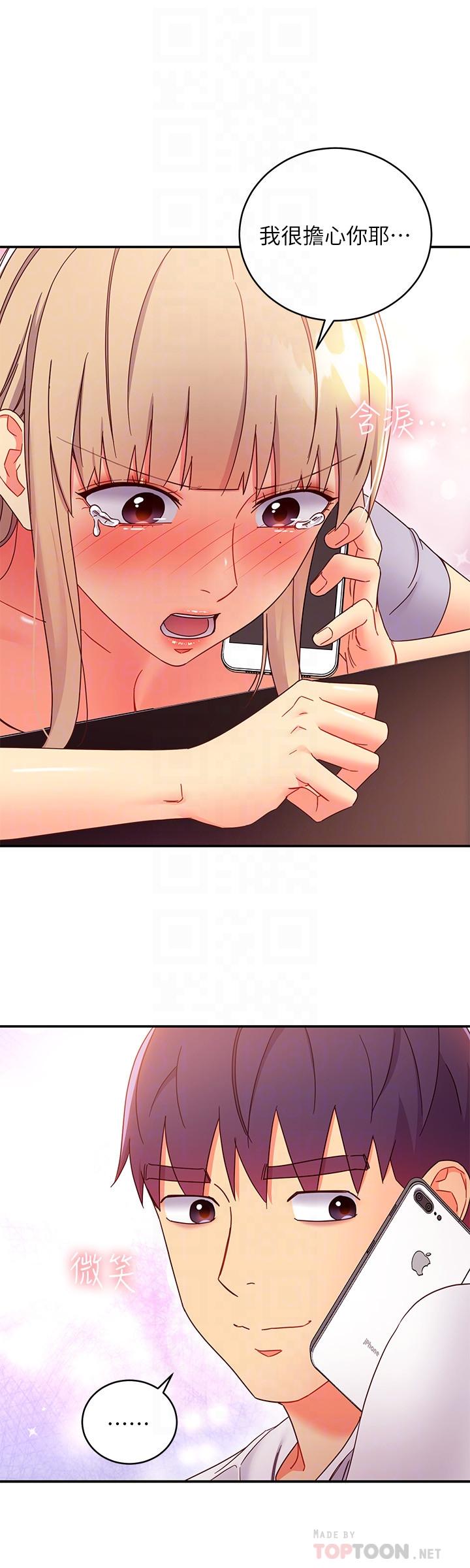 繼母的朋友們漫画 免费阅读 第66话-鼓起勇气告白 14.jpg