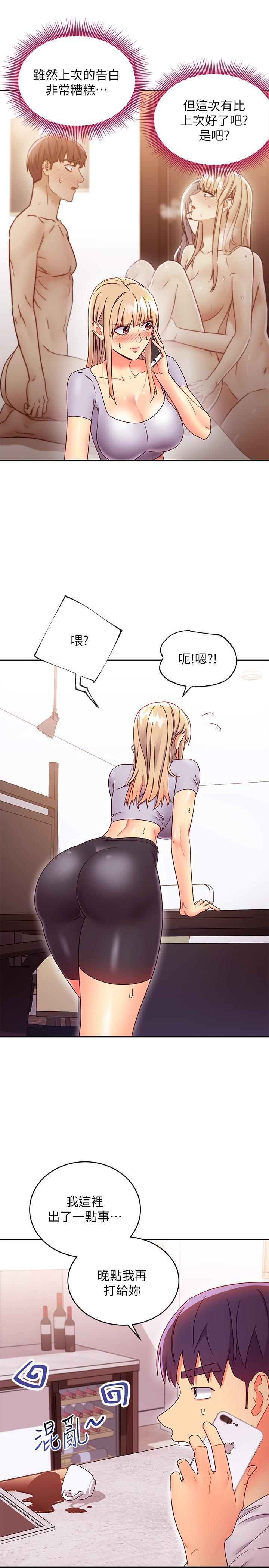 繼母的朋友們漫画 免费阅读 第66话-鼓起勇气告白 19.jpg