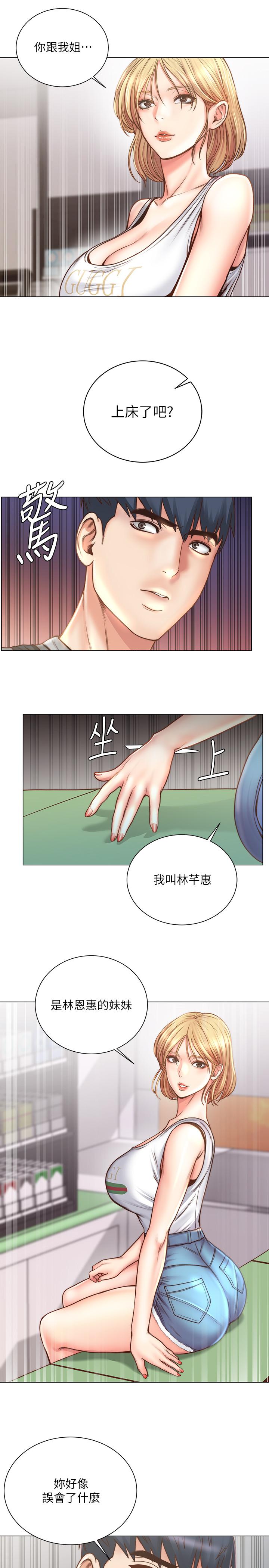 超市的漂亮姐姐漫画 免费阅读 第61话-朵宜为男友準备的特别服务 11.jpg