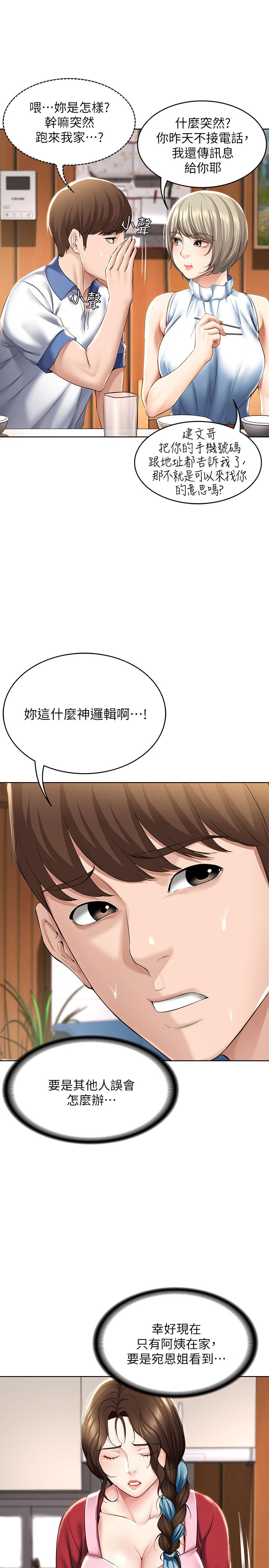 寄宿日記漫画 免费阅读 第35话-气氛微妙的两人 27.jpg