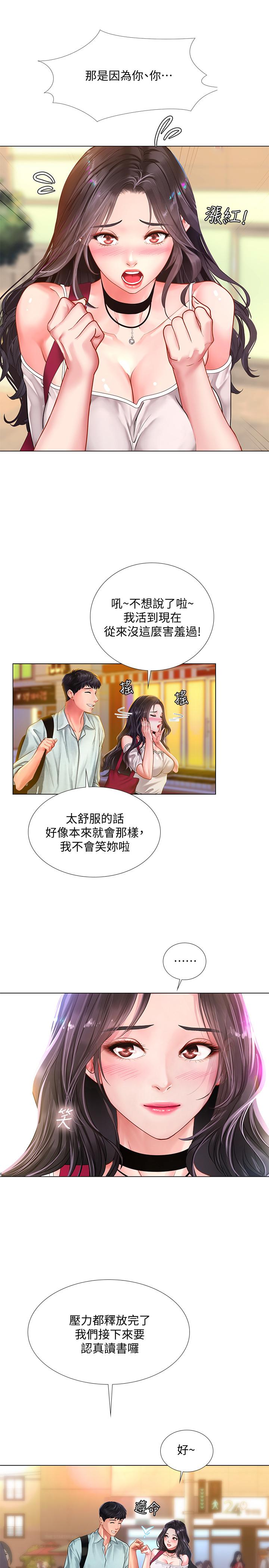 享樂補習街漫画 免费阅读 第60话-性慾爆发 25.jpg