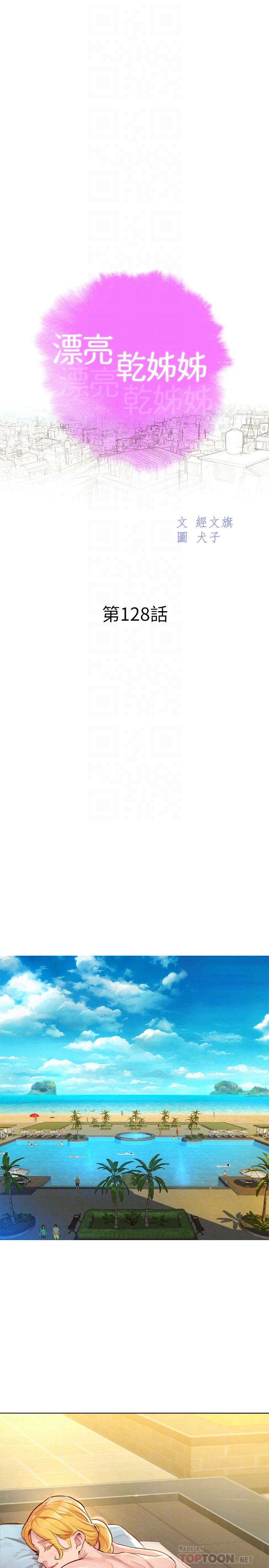 漂亮乾姊姊漫画 免费阅读 第128话-擦防晒油初体验 4.jpg