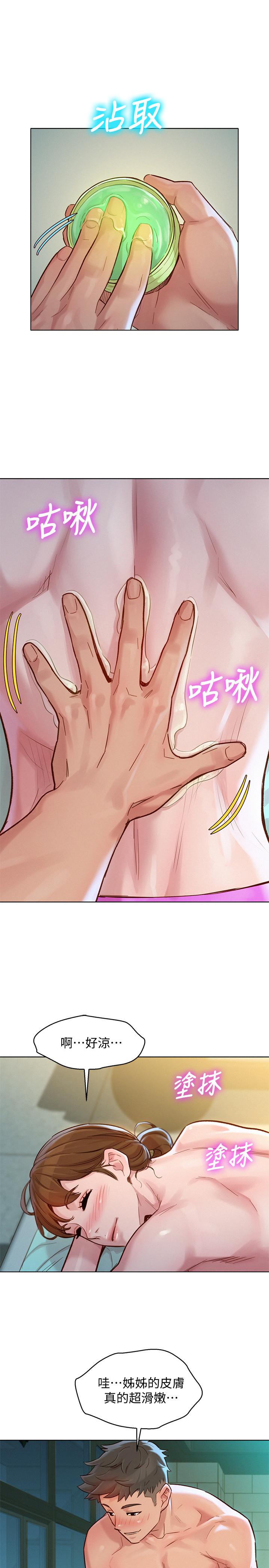 漂亮乾姊姊漫画 免费阅读 第128话-擦防晒油初体验 28.jpg