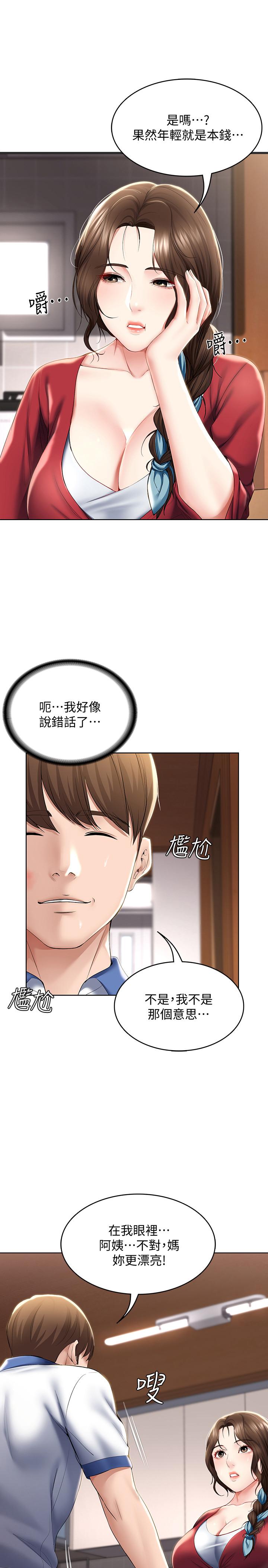 寄宿日記漫画 免费阅读 第36话-嫉妒的美静 26.jpg