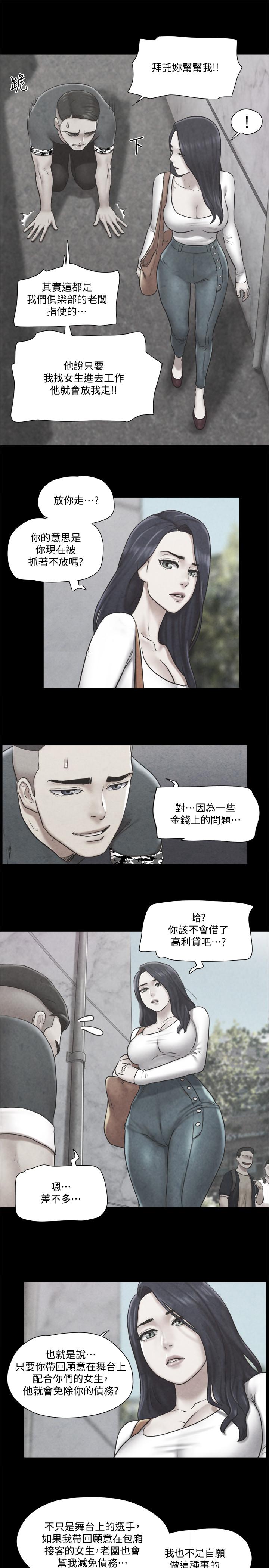 協議換愛漫画 免费阅读 第83话-才认识五分钟就要帮我吹？ 21.jpg