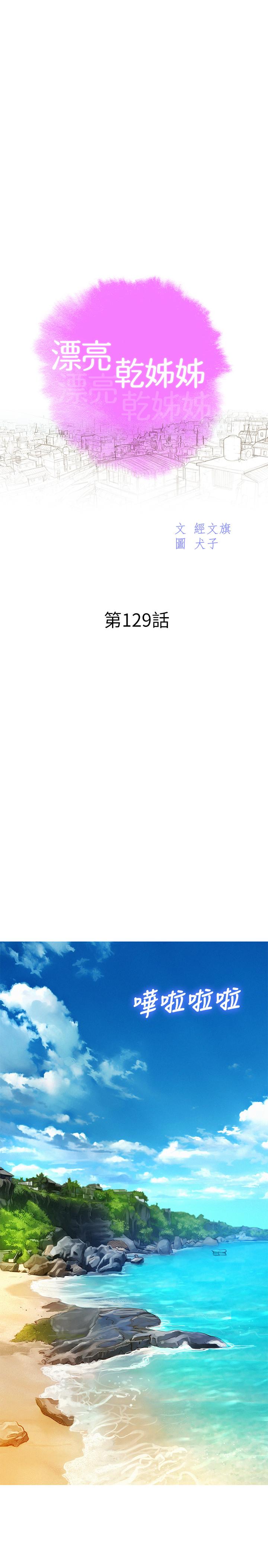 漂亮乾姊姊漫画 免费阅读 第129话-在房间泳池激战 3.jpg