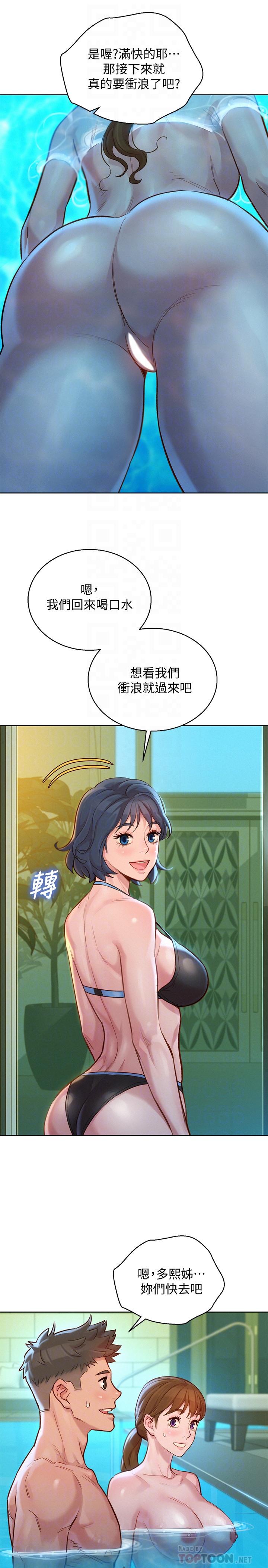 漂亮乾姊姊漫画 免费阅读 第130话-不介意的话帮我涂芦荟吧 6.jpg