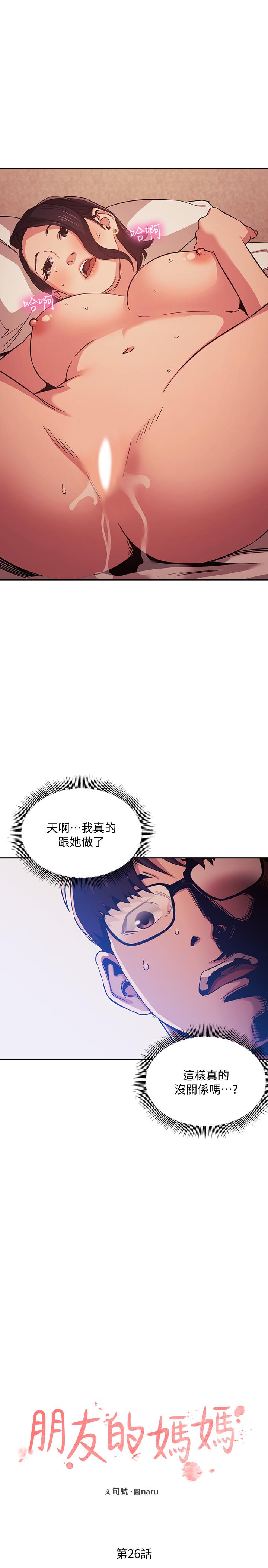 朋友的媽媽漫画 免费阅读 第26话-你别动，交给阿姨吧 1.jpg