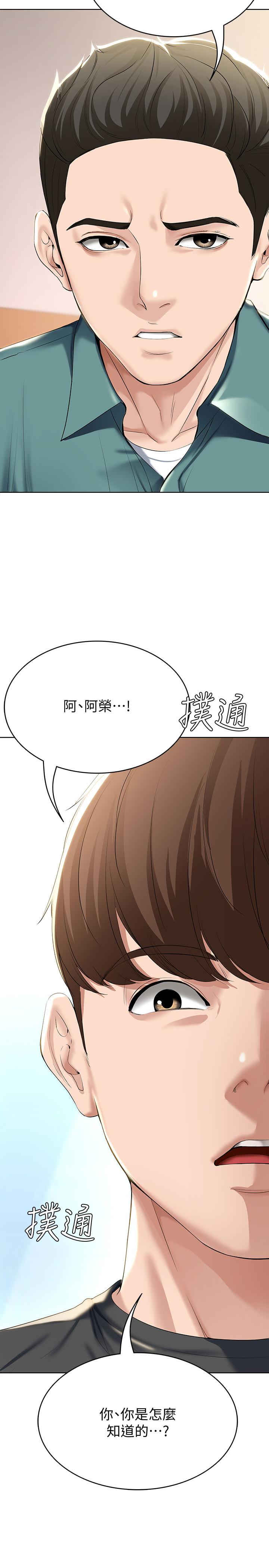 寄宿日記漫画 免费阅读 第40话-你是因为我妈才这样吗 25.jpg