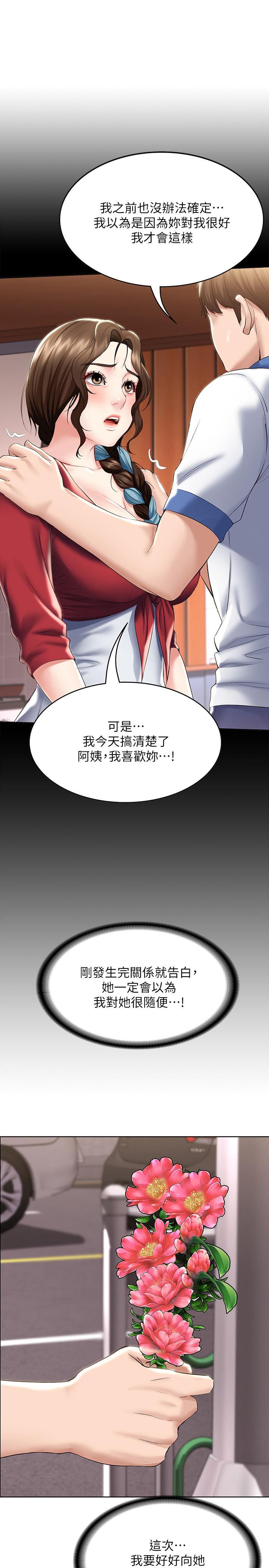 寄宿日記漫画 免费阅读 第41话-我想确认阿姨的心意 28.jpg