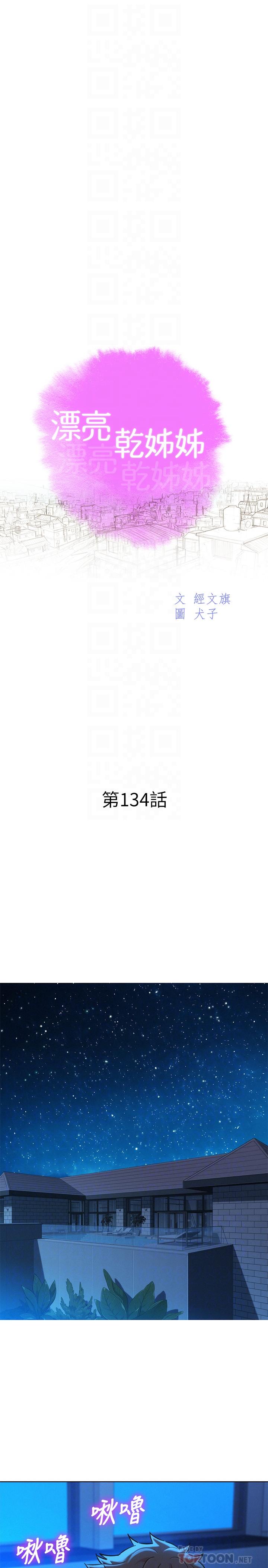 漂亮乾姊姊漫画 免费阅读 第134话-志豪二次偷袭的对像是？ 4.jpg