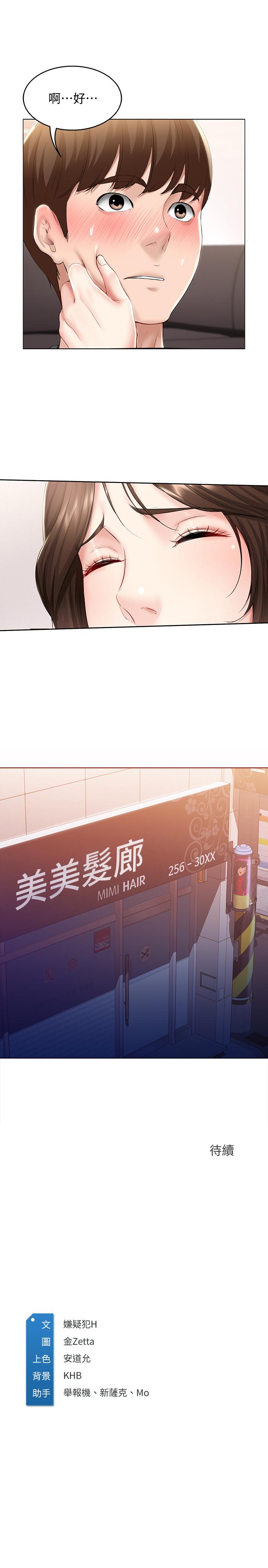 寄宿日記漫画 免费阅读 第43话-失控的俊宇 34.jpg