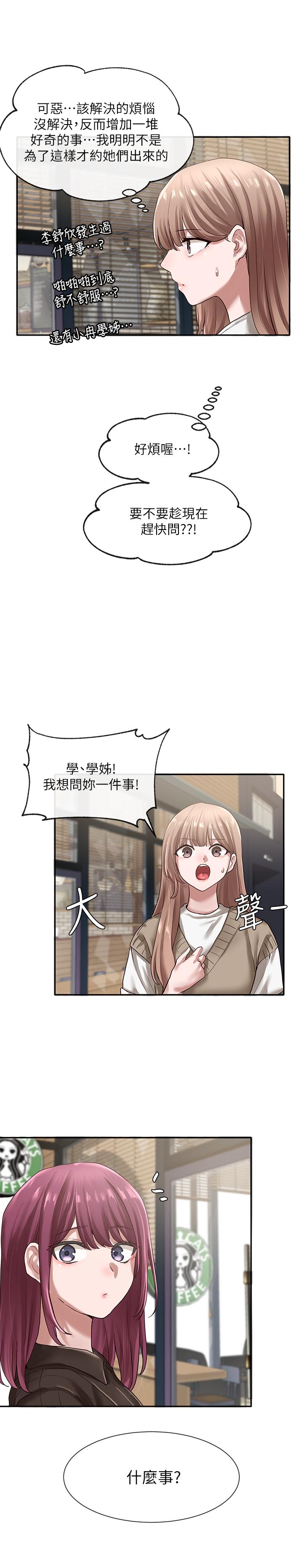 社團學姊漫画 免费阅读 第31话-排戏时发生的暧昧意外 1.jpg