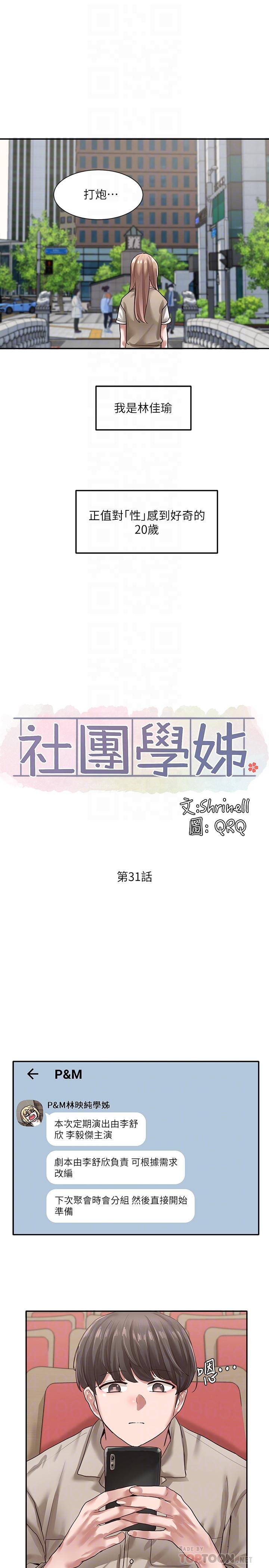 社團學姊漫画 免费阅读 第31话-排戏时发生的暧昧意外 10.jpg