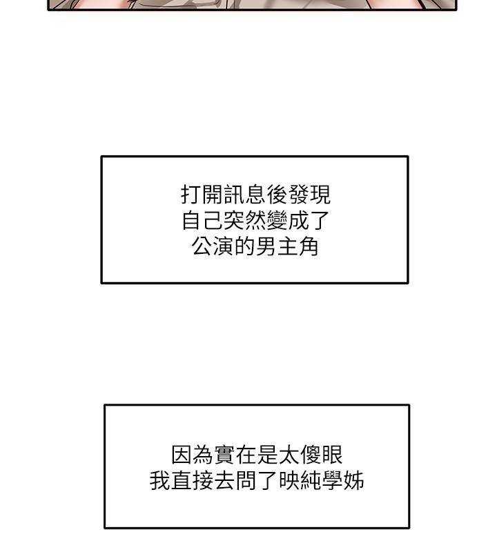 社團學姊漫画 免费阅读 第31话-排戏时发生的暧昧意外 11.jpg