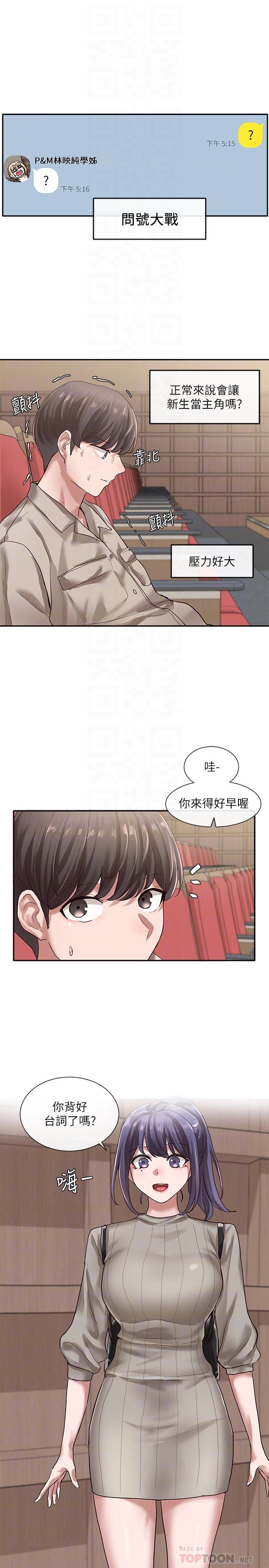 社團學姊漫画 免费阅读 第31话-排戏时发生的暧昧意外 12.jpg