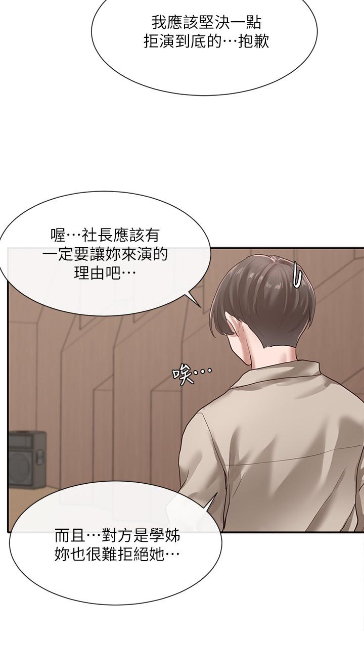 社團學姊漫画 免费阅读 第31话-排戏时发生的暧昧意外 19.jpg