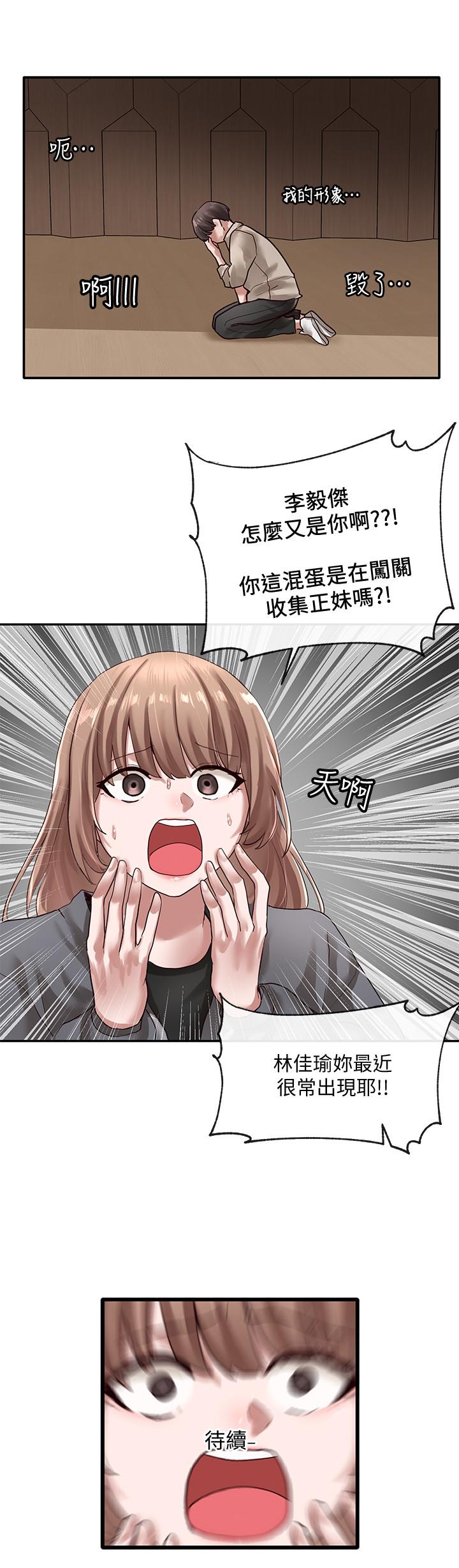 社團學姊漫画 免费阅读 第31话-排戏时发生的暧昧意外 31.jpg
