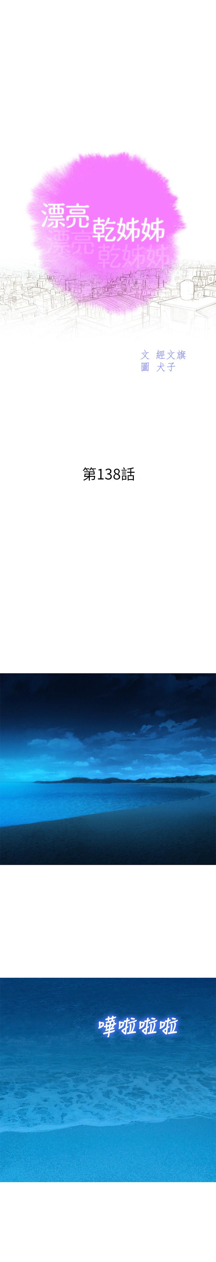 漂亮乾姊姊漫画 免费阅读 第138话-留给我爱的回忆 3.jpg