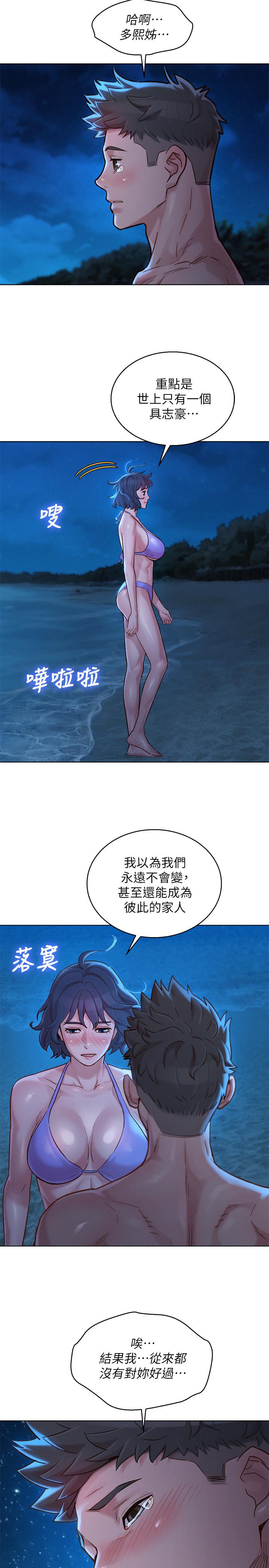 漂亮乾姊姊漫画 免费阅读 第138话-留给我爱的回忆 13.jpg