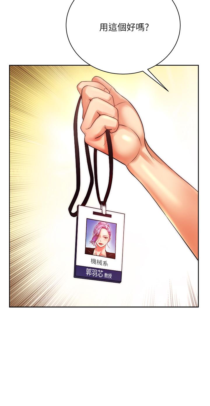 超市的漂亮姐姐漫画 免费阅读 第72话-教授，想不想玩捆绑play 26.jpg