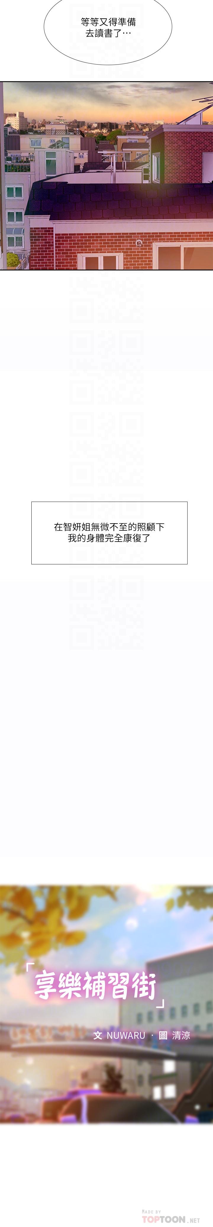 享樂補習街漫画 免费阅读 第71话-翰修，我现在去找你 10.jpg